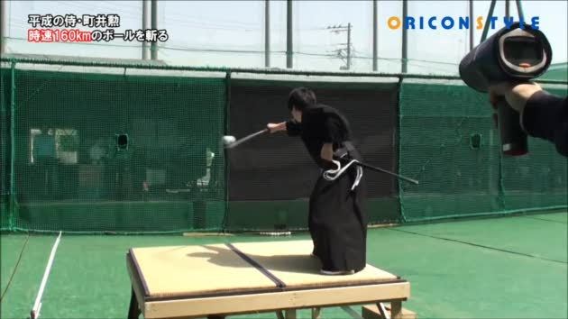 Un samouraï tranche en deux une balle de baseball lancée à plus de 150 kilomètres/heure